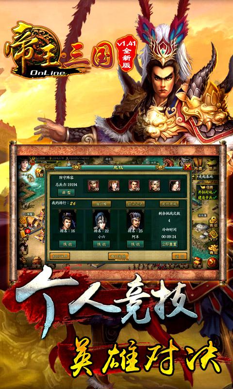 帝王三国截图1
