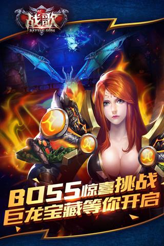 战歌截图4