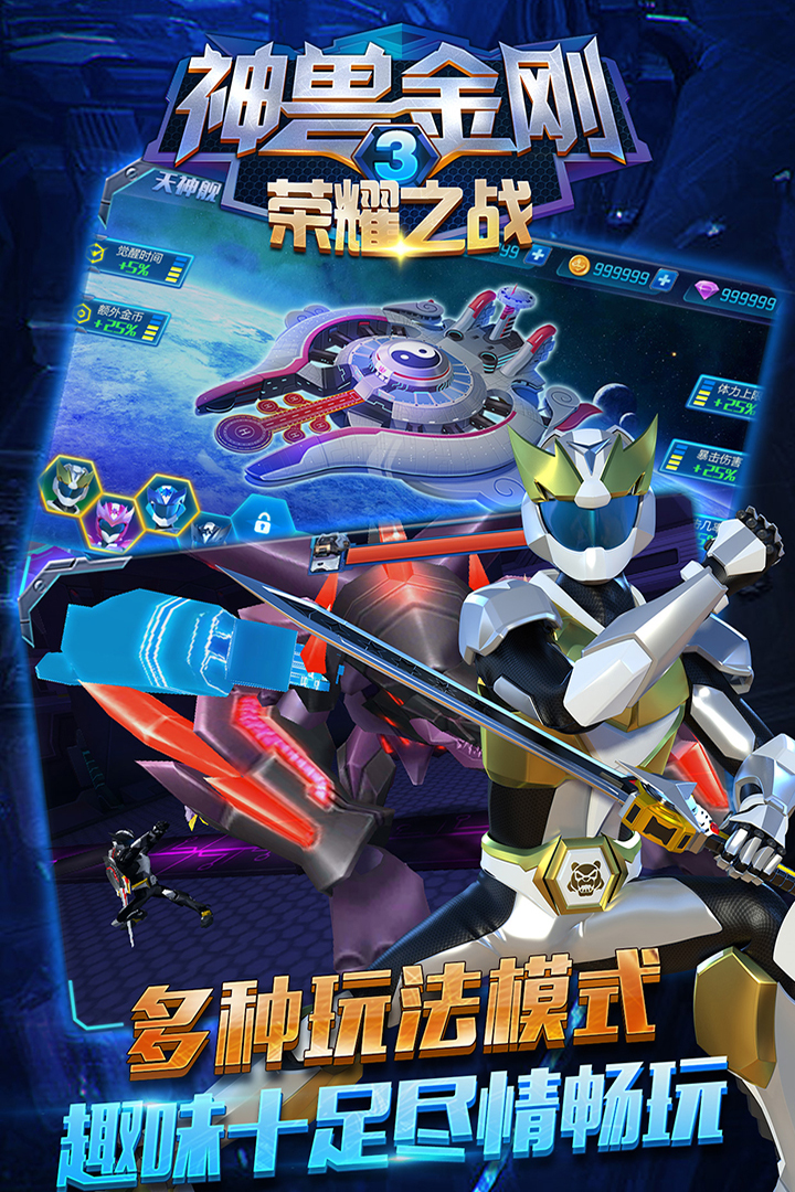 神兽金刚3荣耀之战截图5