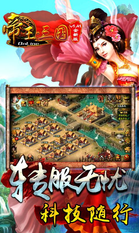 帝王三国截图5