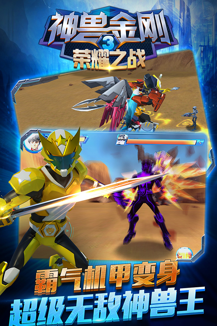 神兽金刚3荣耀之战截图2