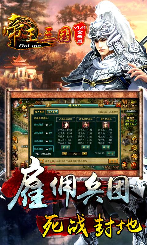 帝王三国截图2