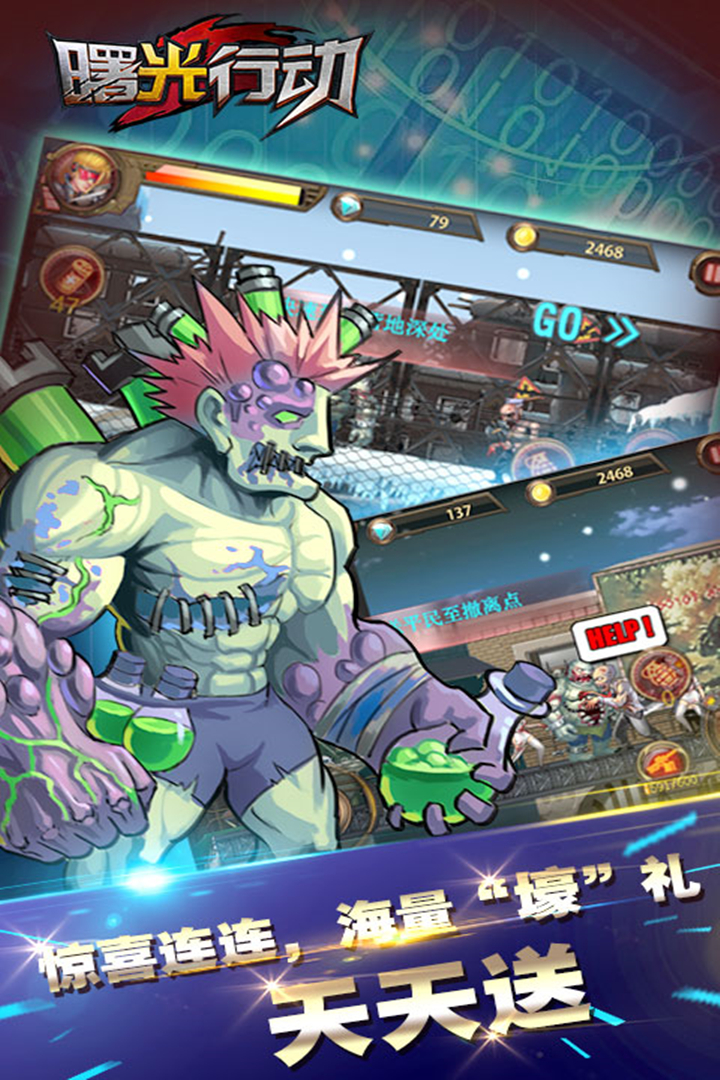 曙光行动截图3