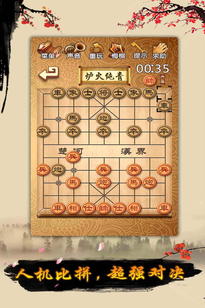 象棋截图4
