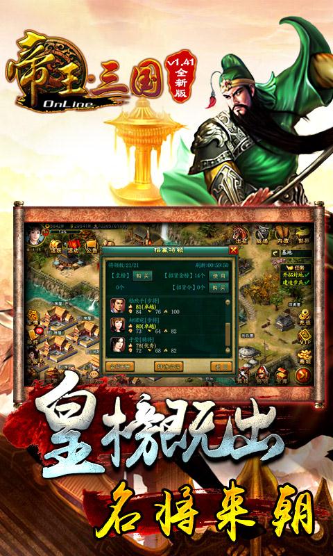 帝王三国截图3