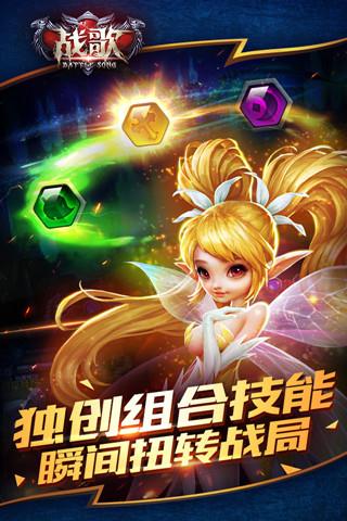 战歌截图3