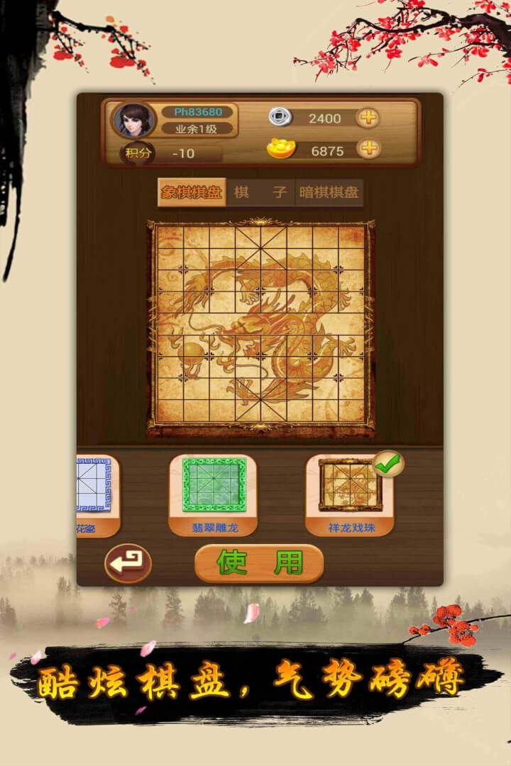 象棋截图1