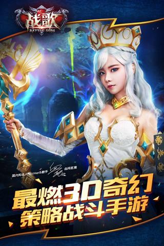 战歌截图1