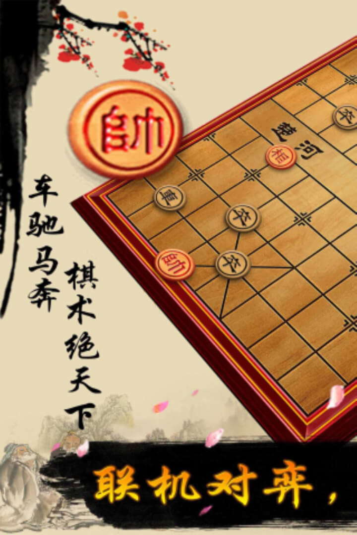 象棋截图2