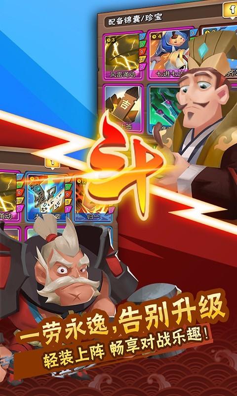 挑斗三国截图5